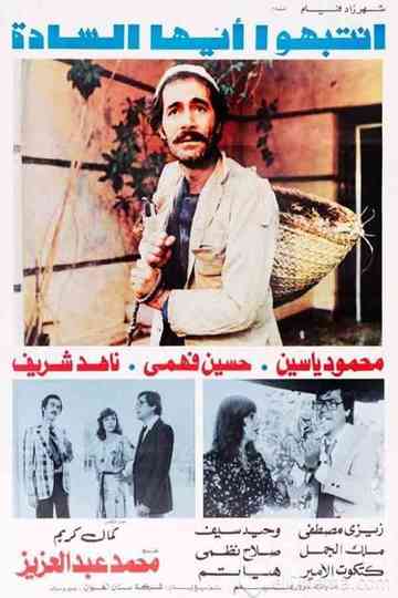 Be aware gentlemen Poster