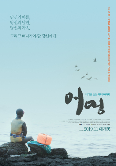 Eomung Poster