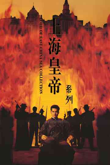 Lord Of East China Sea Collection Poster
