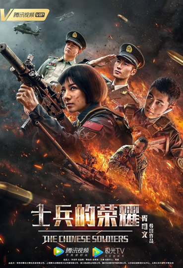 The Chinese Soldiers Poster