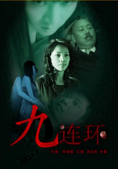 Jiu Lian Huan Poster