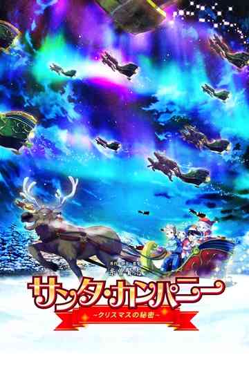 Santa Company The Secret of Christmas Poster
