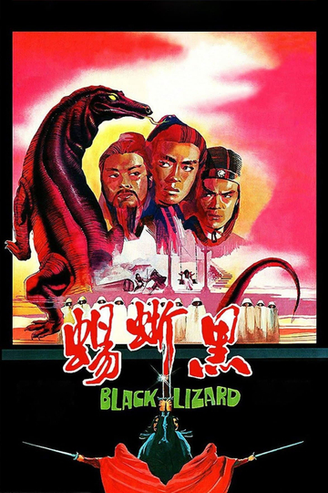 Black Lizard Poster