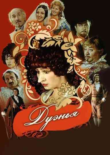 The Duenna Poster