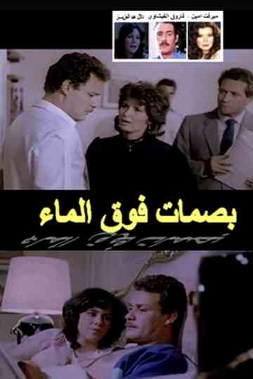 Fingerprints On Water Poster