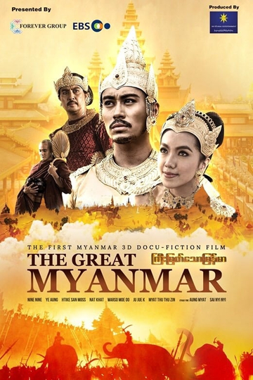 The Great Myanmar  ကမတသမနမ