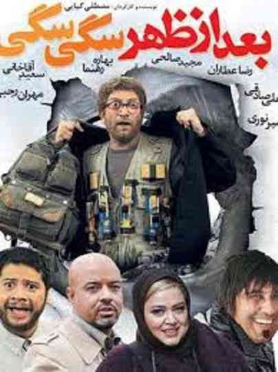 A Very Dog Day Afternoon Poster