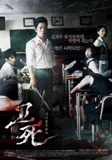 Death Bell Collection Poster