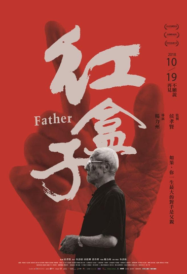 红盒子 / Father