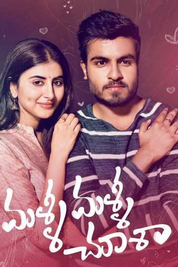 Malli Malli Chusa Poster