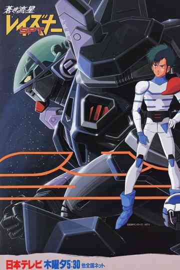 Blue Comet SPT Layzner OVA Collection Poster