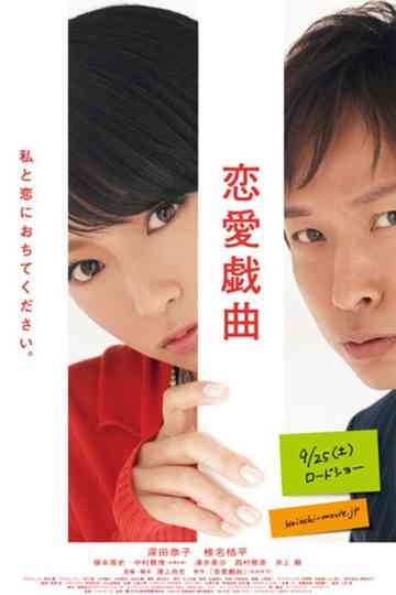 Love Scenario Poster