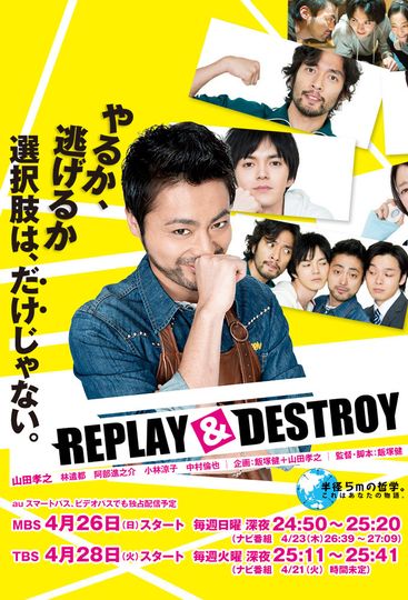 REPLAY＆DESTROY