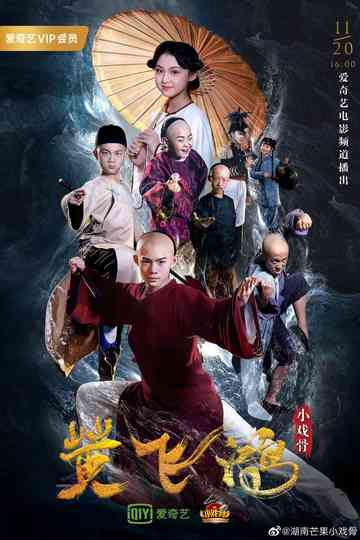 Star of Tomorrow: Huang Fei Hong Poster