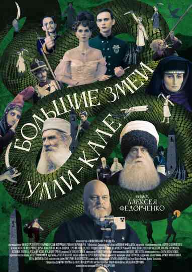 Big Snakes of Ulli-Kale Poster