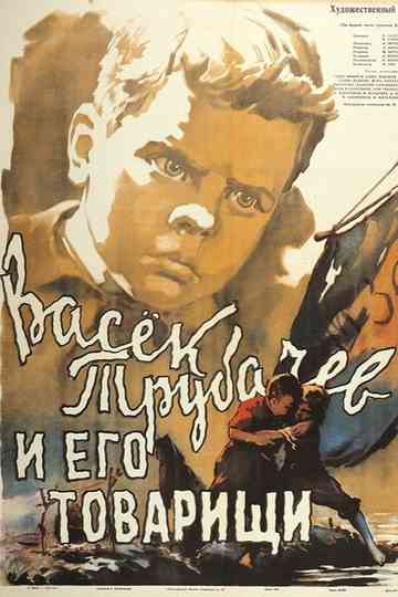 Vasyok Trubachyov and His Comrades Poster