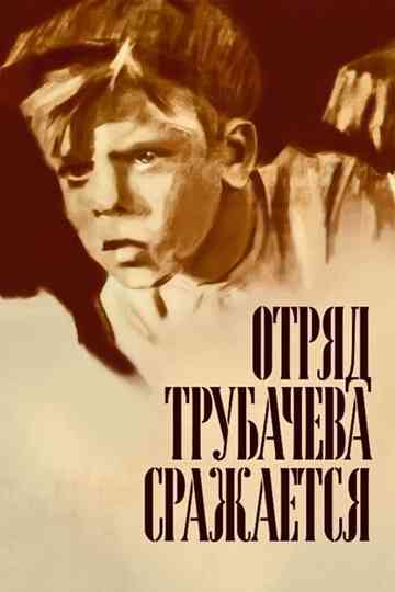 Trubachyov's Detachment Is Fighting Poster
