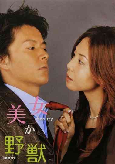 Beauty or Beast poster