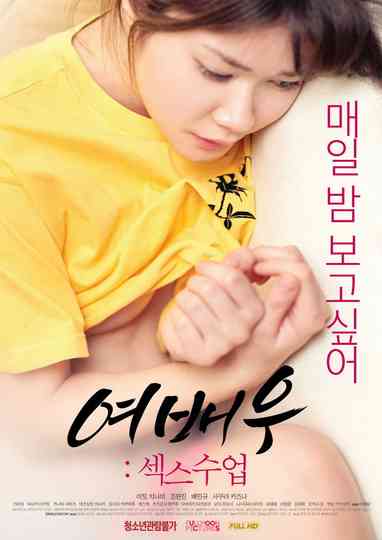 Actress Sex Lessons Poster