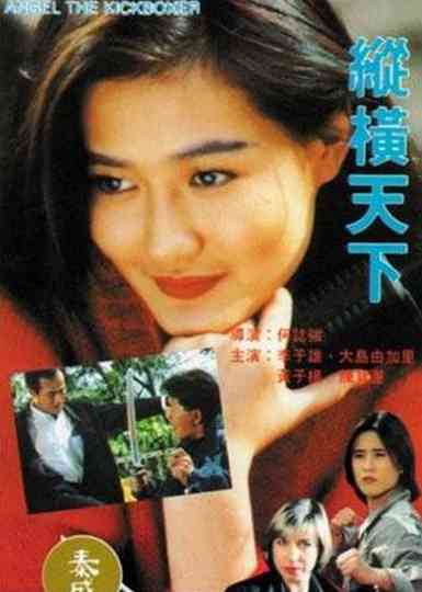 Angel the Kickboxer Poster