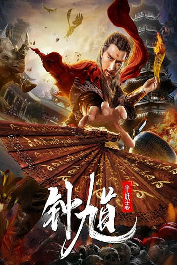 Zhong Kui The Demon Buster Poster