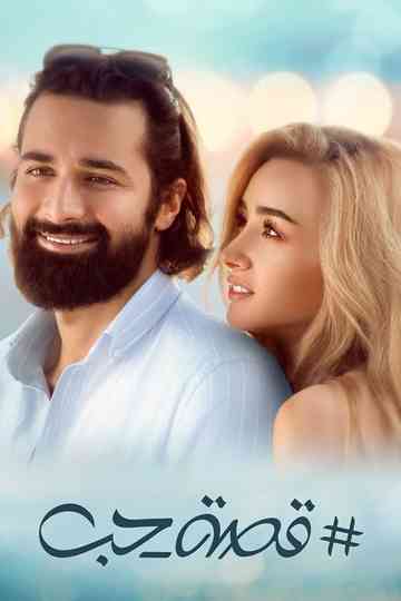 Love Story Poster