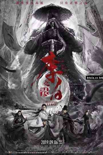 Li Bai: Hellfire Poster