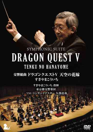 Symphonic Suite Dragon Quest V: Tenku no Hanayome Poster