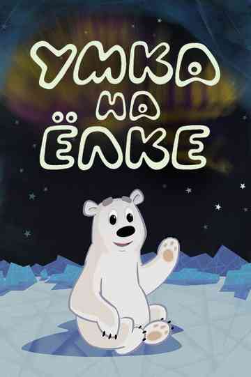 Umka at the Holiday Tree Poster