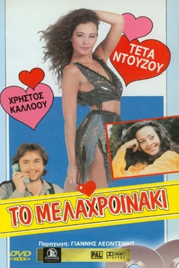 Θηλυκό Kεντρί