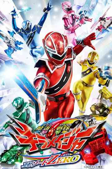 Mashin Sentai Kiramager Episode ZERO Poster