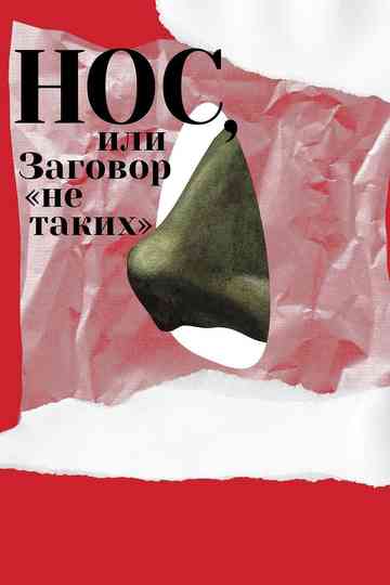 The Nose or Conspiracy of Mavericks Poster