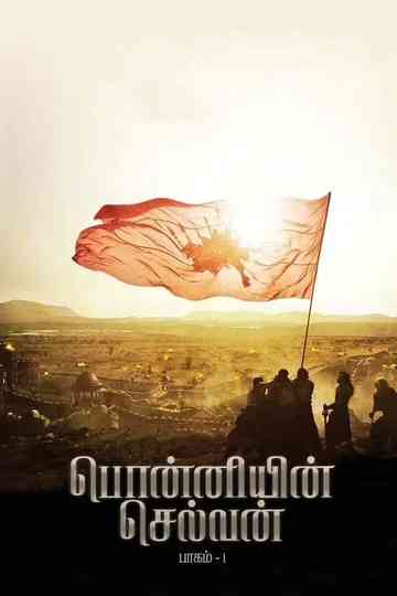 Ponniyin Selvan: Part I poster