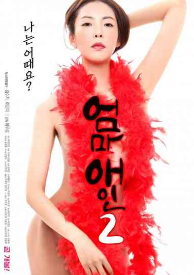 Mothers Lover 2 Poster