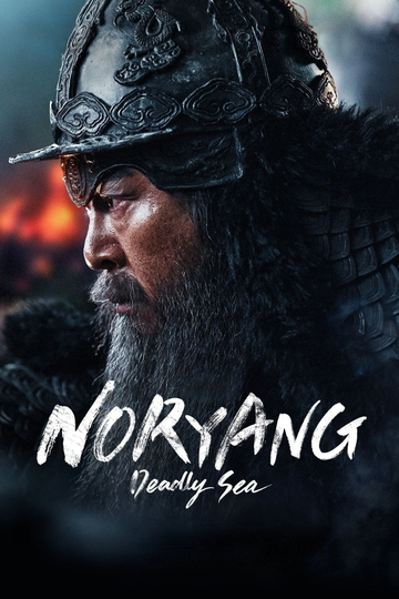 Noryang: Deadly Sea Poster