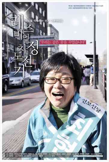 The Time of Our Lives Poster