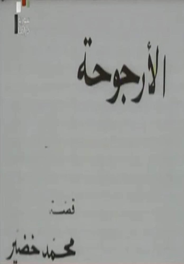 Al Urjouha Poster