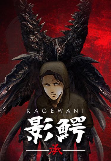 Kagewani: Act 2