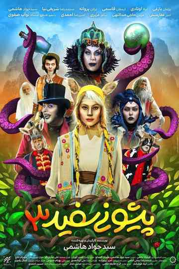 White Forehead 3 poster