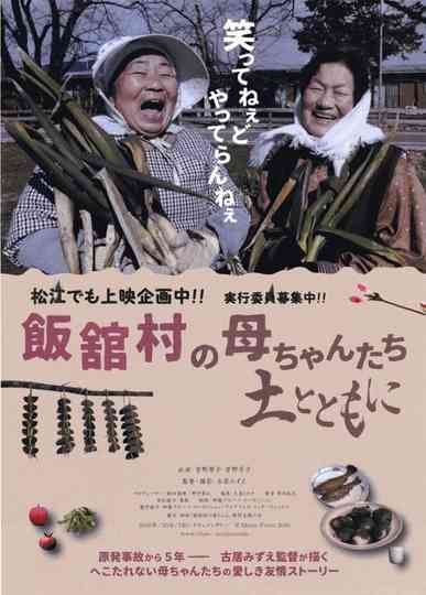 Mothers of Fukushima Eiko  Yoshiko Poster