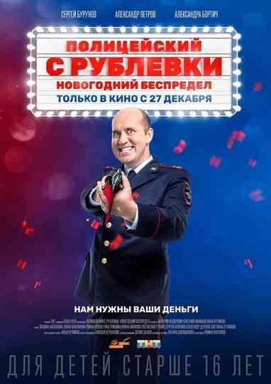 V.I.P. Cop. New Year's Eve Mayhem Collection Poster