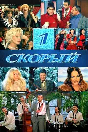 First Ambulance Poster