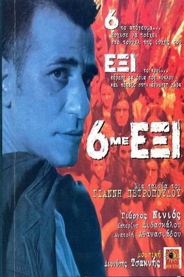 6 Με Έξι Poster