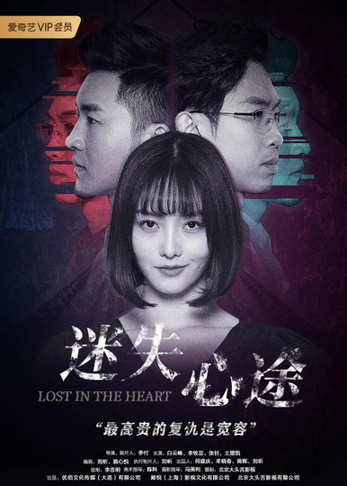 Lost in the Heart