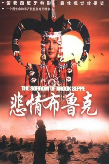 The Sorrow of Brook Steppe Poster