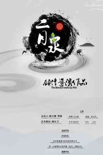 The Girls Spring Poster