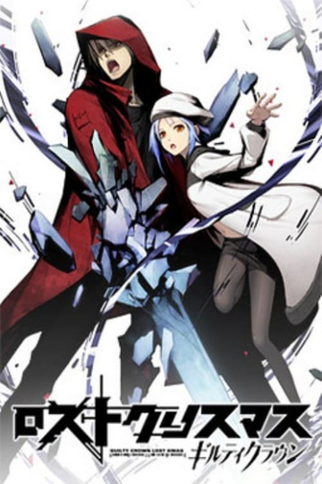 Guilty Crown Lost Christmas