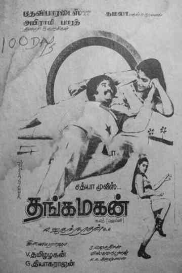 Thanga Magan Poster
