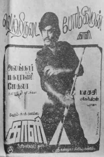 Kaali Poster