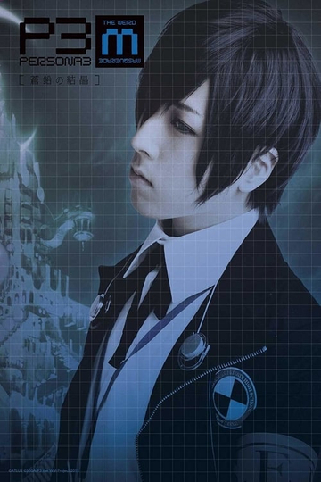 PERSONA3 the Weird Masquerade ~Souen no Kesshou~ Poster